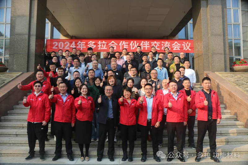创新变革，创造机遇！2024年合作伙伴交流会议圆满成功！