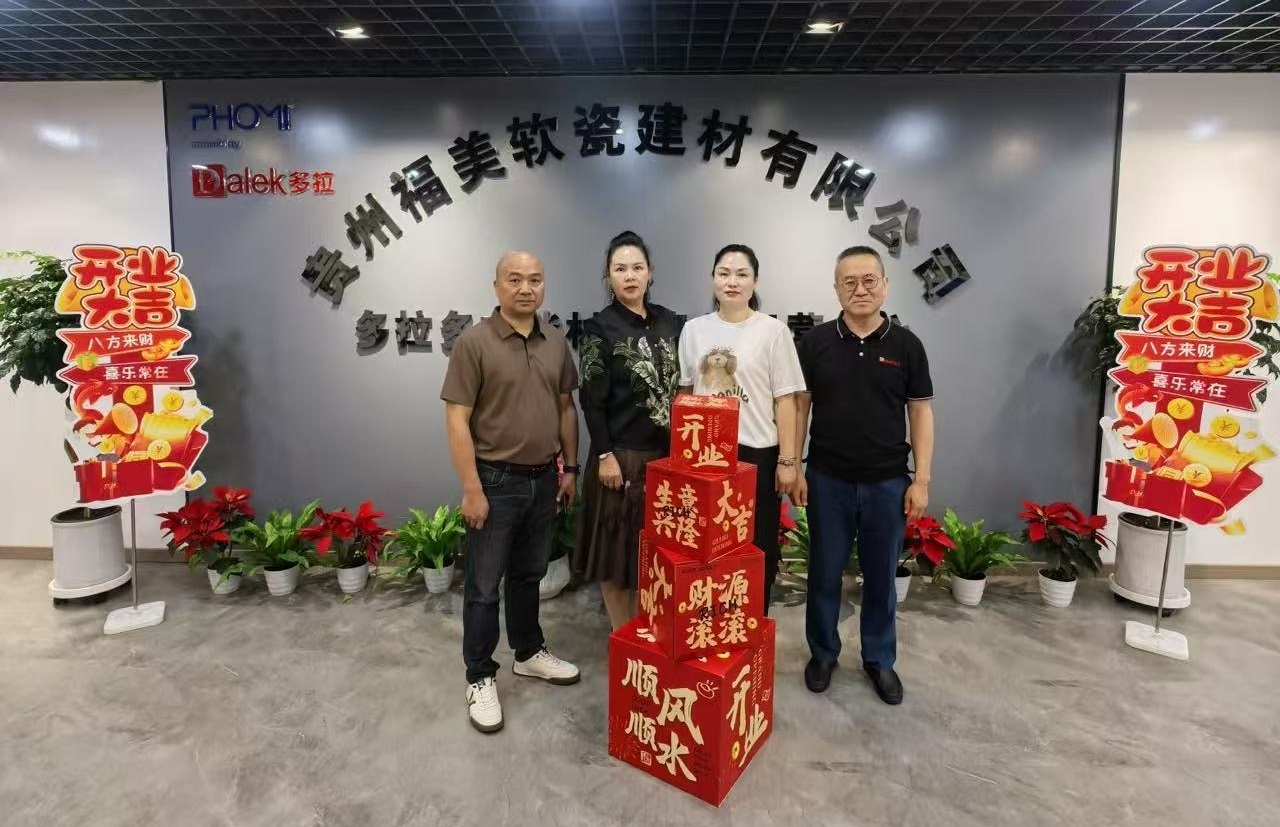 新闻报道|璀璨启幕，共赴新程！热烈祝贺多拉多功能材料贵州运营中心盛大开业！